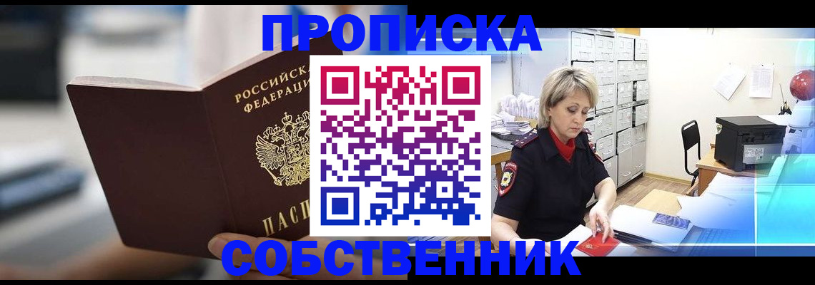 прописка в Петровске